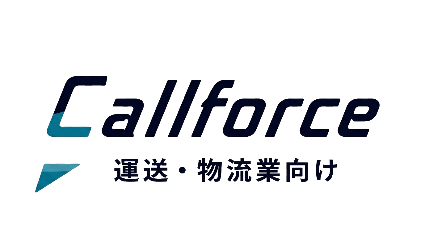 Callforce 運送・物流業向け